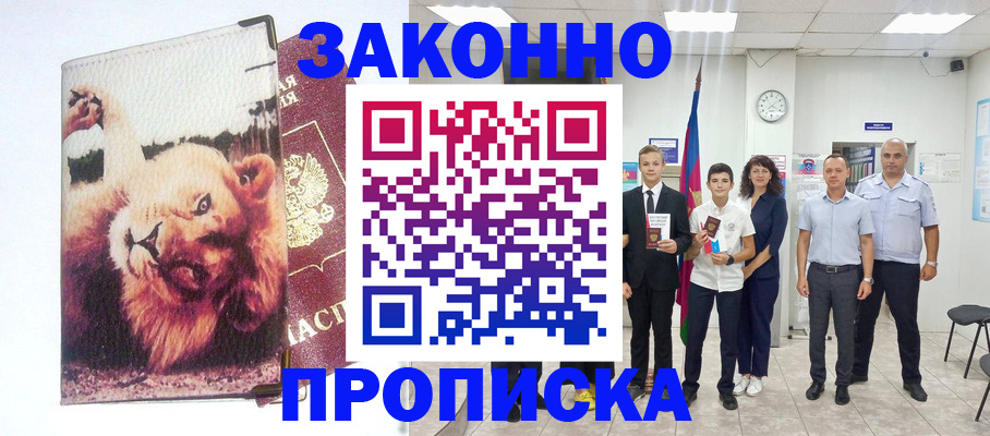 прописка в квартире в Острове