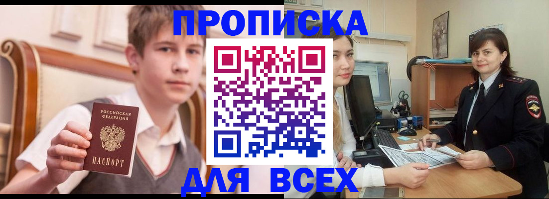 временная регистрация для школы в Острове