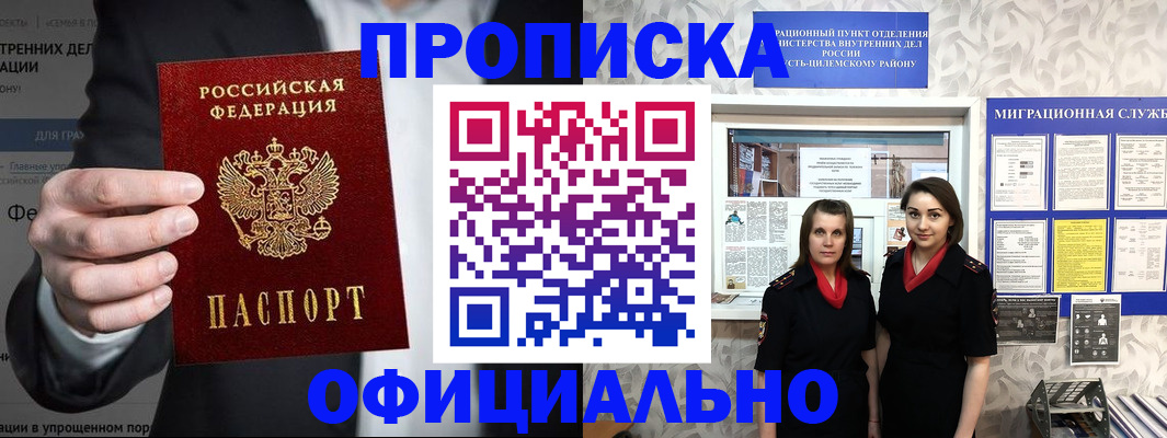 прописка гарантия в Острове